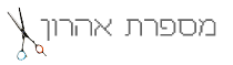 מספרה